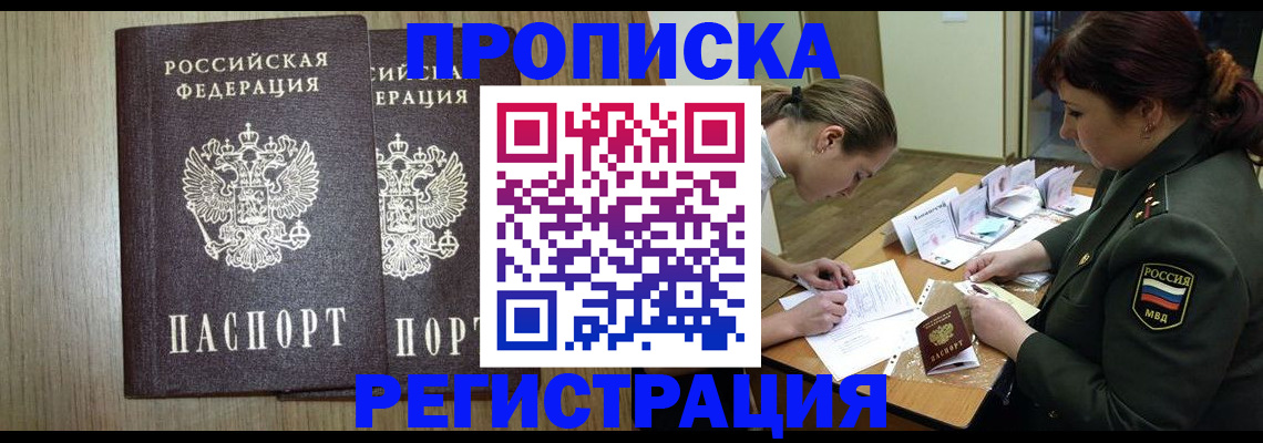 прописка регистрация в Исилькуле